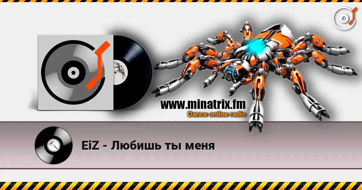 EiZ - Любишь ты меня écouter en ligne en haute qualité | Minatrix.FM