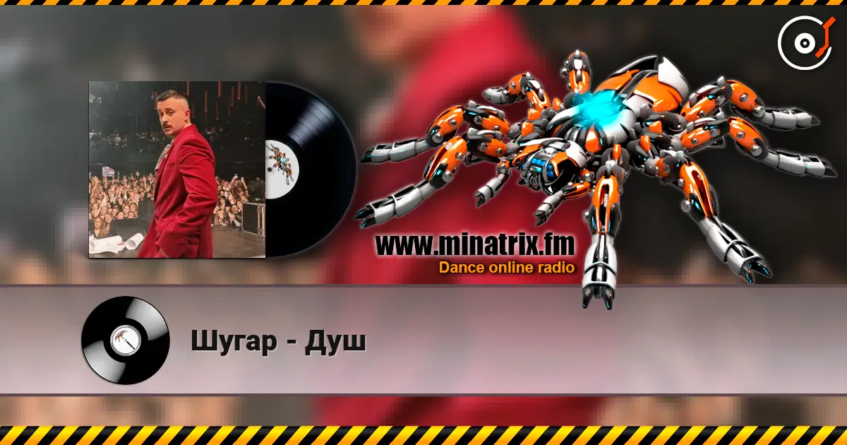 Шугар - Душ écouter en ligne en haute qualité | Minatrix.FM