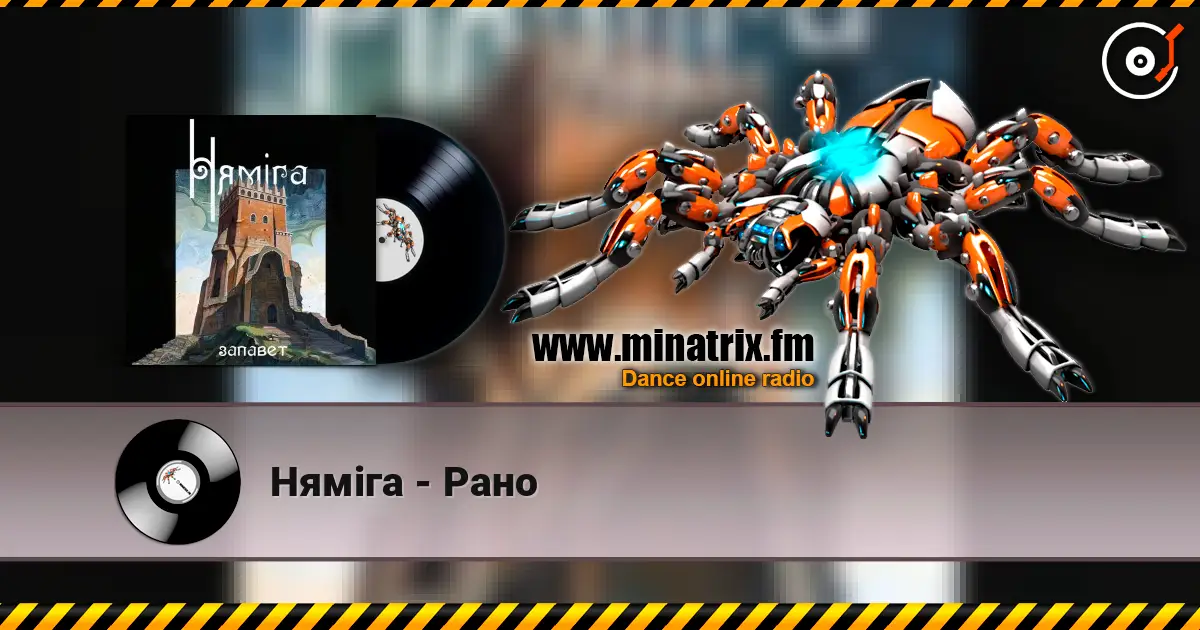 Нямiга - Рано écouter en ligne en haute qualité | Minatrix.FM
