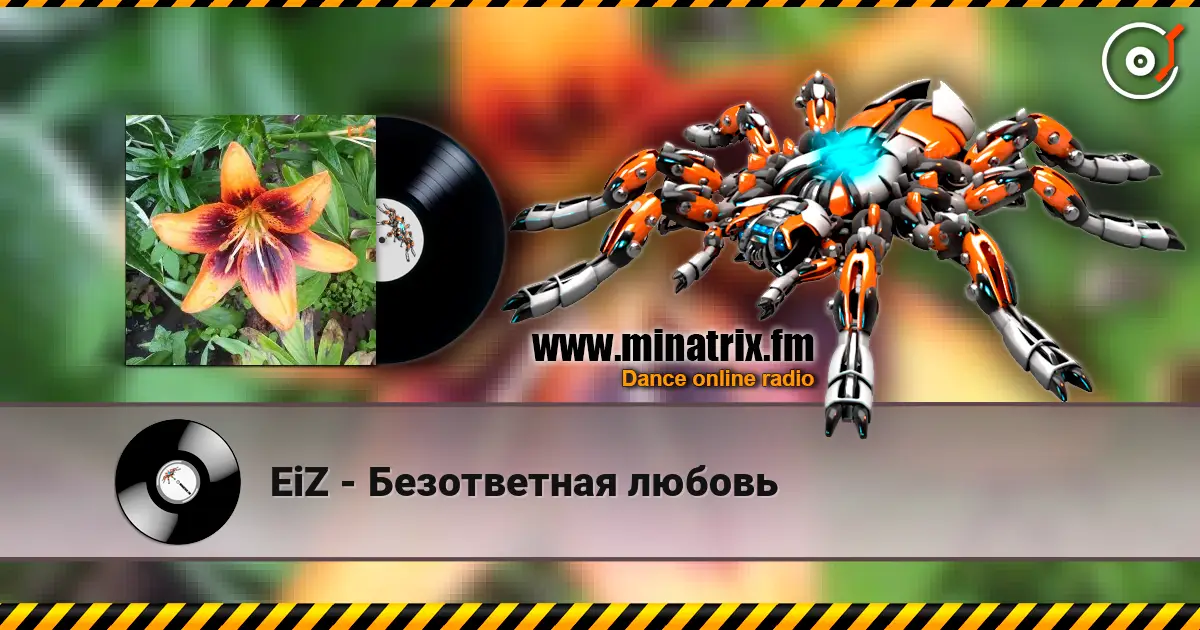 EiZ - Безответная любовь écouter en ligne en haute qualité | Minatrix.FM