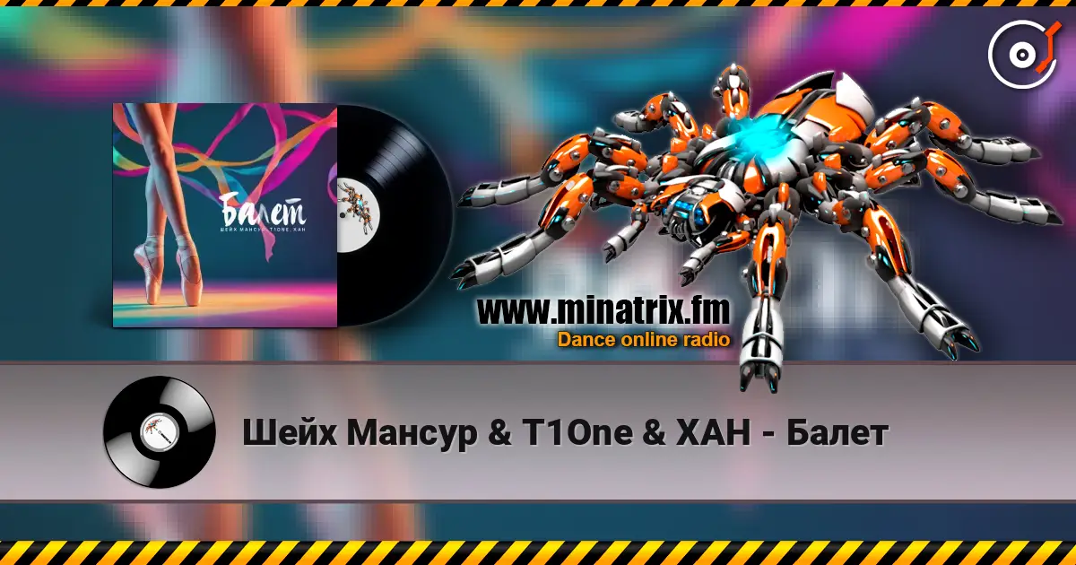 Шейх Мансур & T1One & ХАН - Балет écouter en ligne en haute qualité | Minatrix.FM