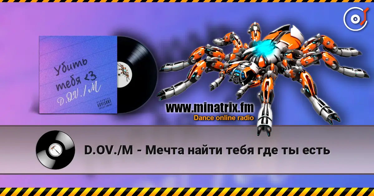 D.OV./M - Мечта найти  тебя где ты есть écouter en ligne en haute qualité | Minatrix.FM