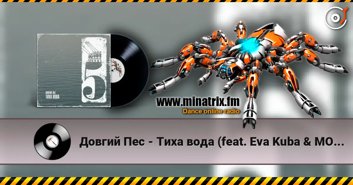 Довгий Пес - Тиха вода (feat. Eva Kuba & MOEERR) écouter en ligne en haute qualité | Minatrix.FM