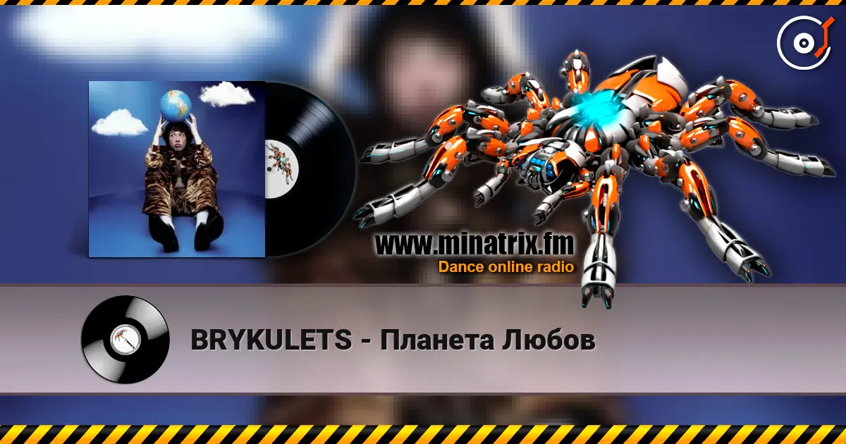 BRYKULETS - Планета Любов écouter en ligne en haute qualité | Minatrix.FM