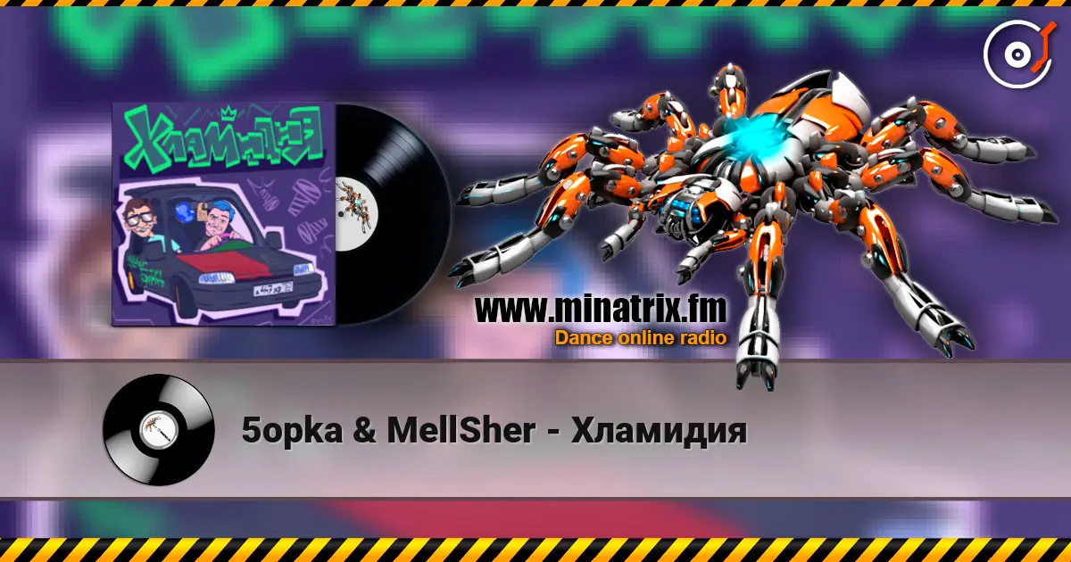 5opka & MellSher - Хламидия écouter en ligne en haute qualité | Minatrix.FM