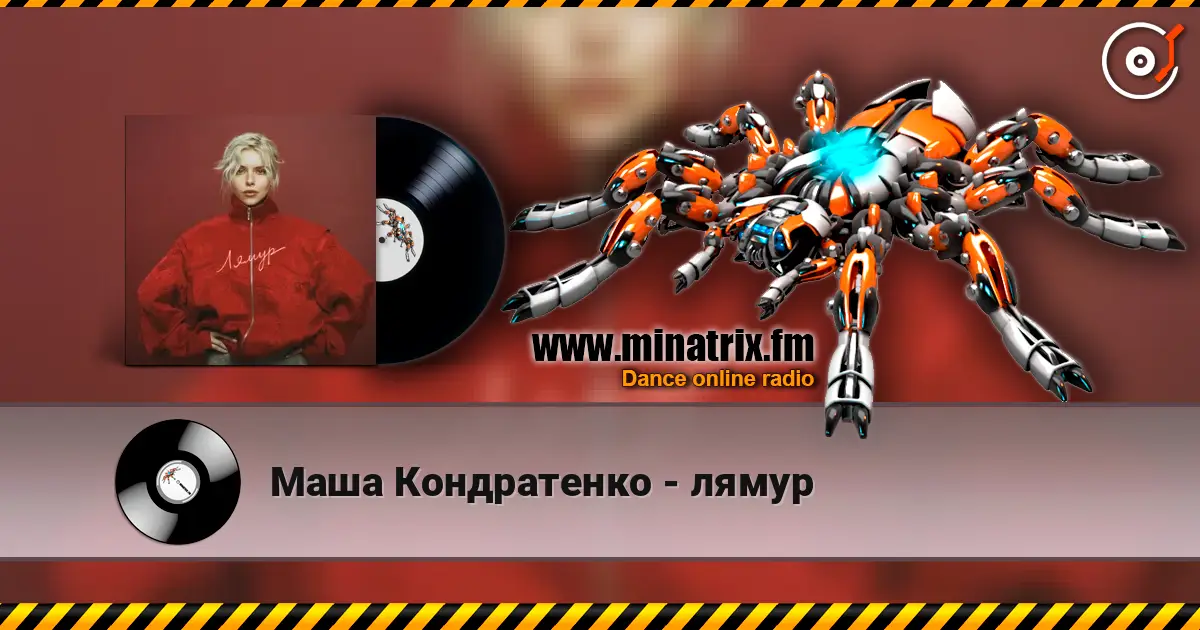 Маша Кондратенко - лямур écouter en ligne en haute qualité | Minatrix.FM