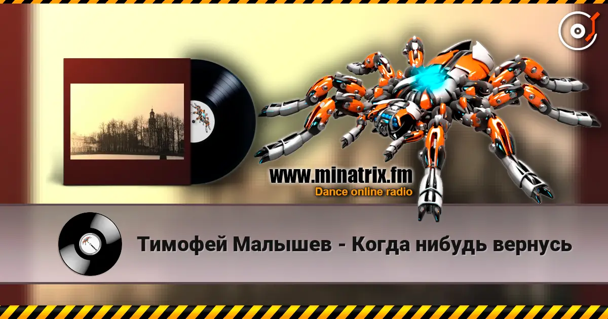 Тимофей Малышев - Когда нибудь вернусь écouter en ligne en haute qualité | Minatrix.FM