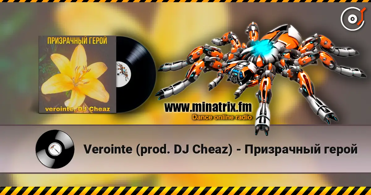 Verointe (prod. DJ Cheaz) - Призрачный герой écouter en ligne en haute qualité | Minatrix.FM