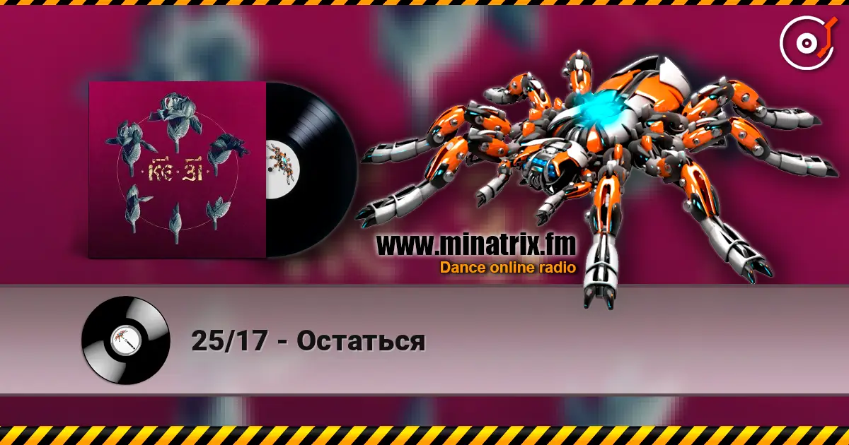 25/17 - Остаться écouter en ligne en haute qualité | Minatrix.FM