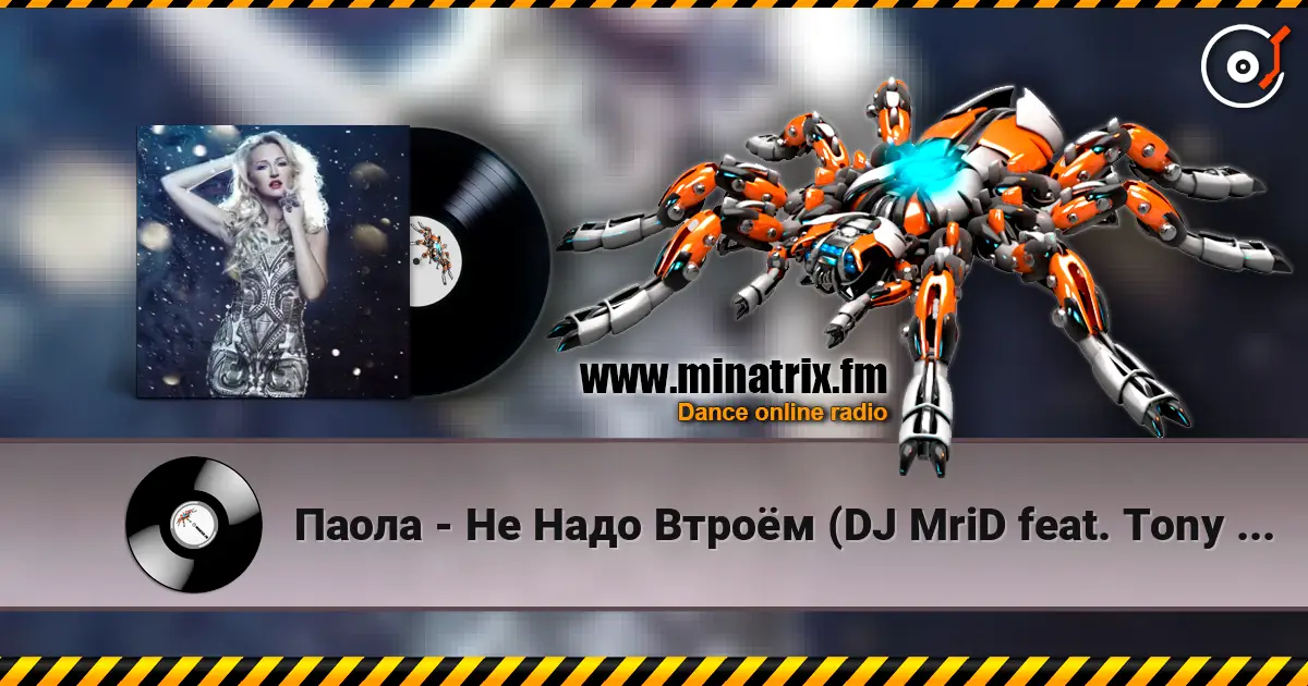 Паола - Не Надо Втроём (DJ MriD feat. Tony Kart Remix) écouter en ligne en haute qualité | Minatrix.FM