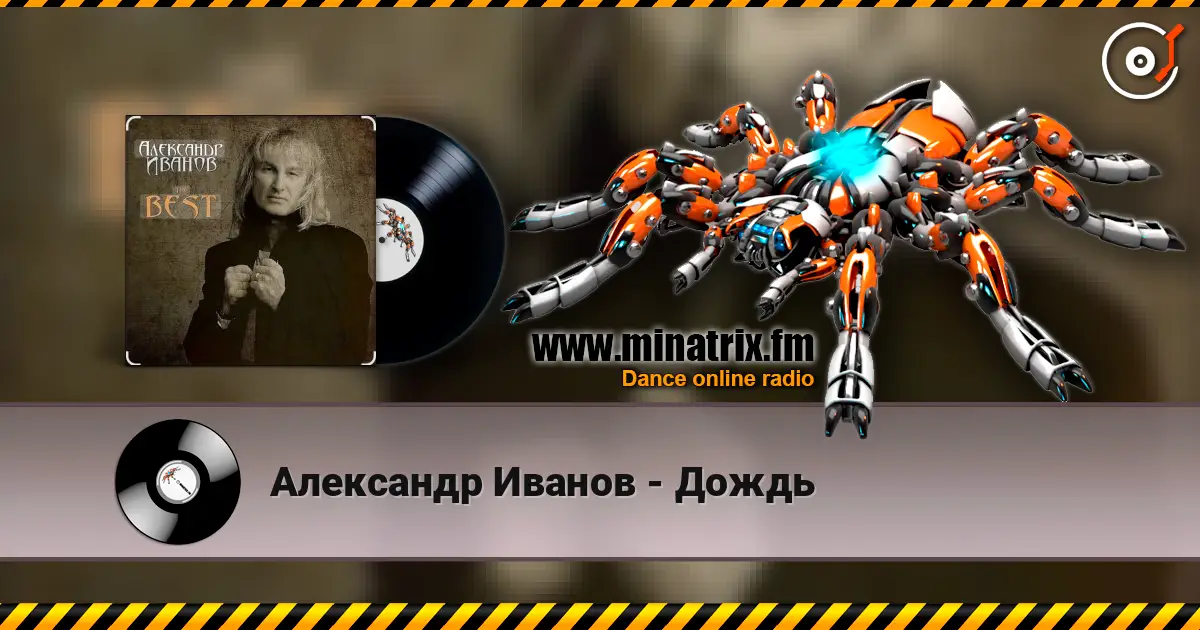 Александр Иванов - Дождь écouter en ligne en haute qualité | Minatrix.FM