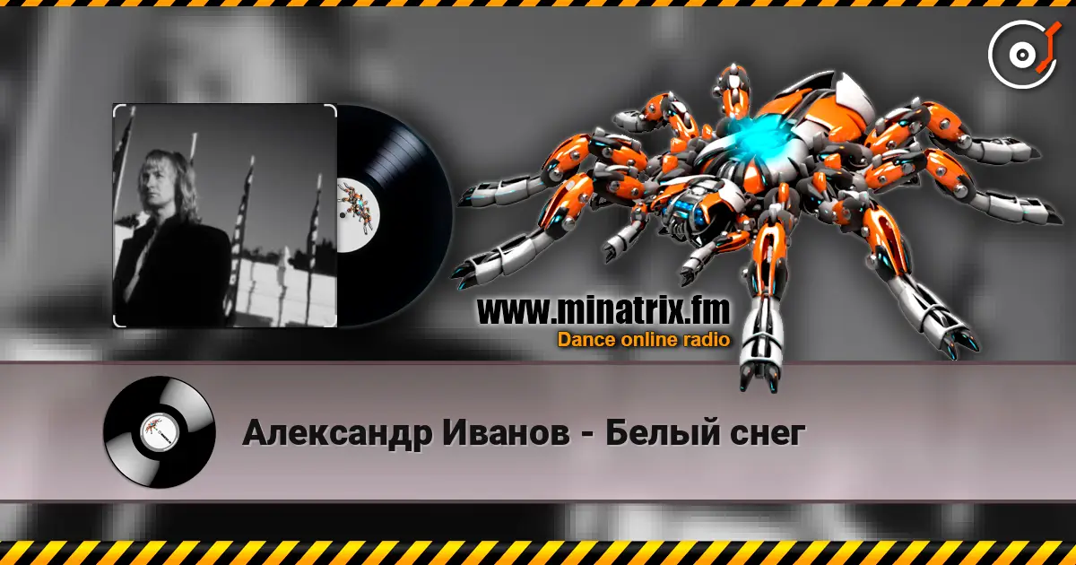 Александр Иванов - Белый снег écouter en ligne en haute qualité | Minatrix.FM