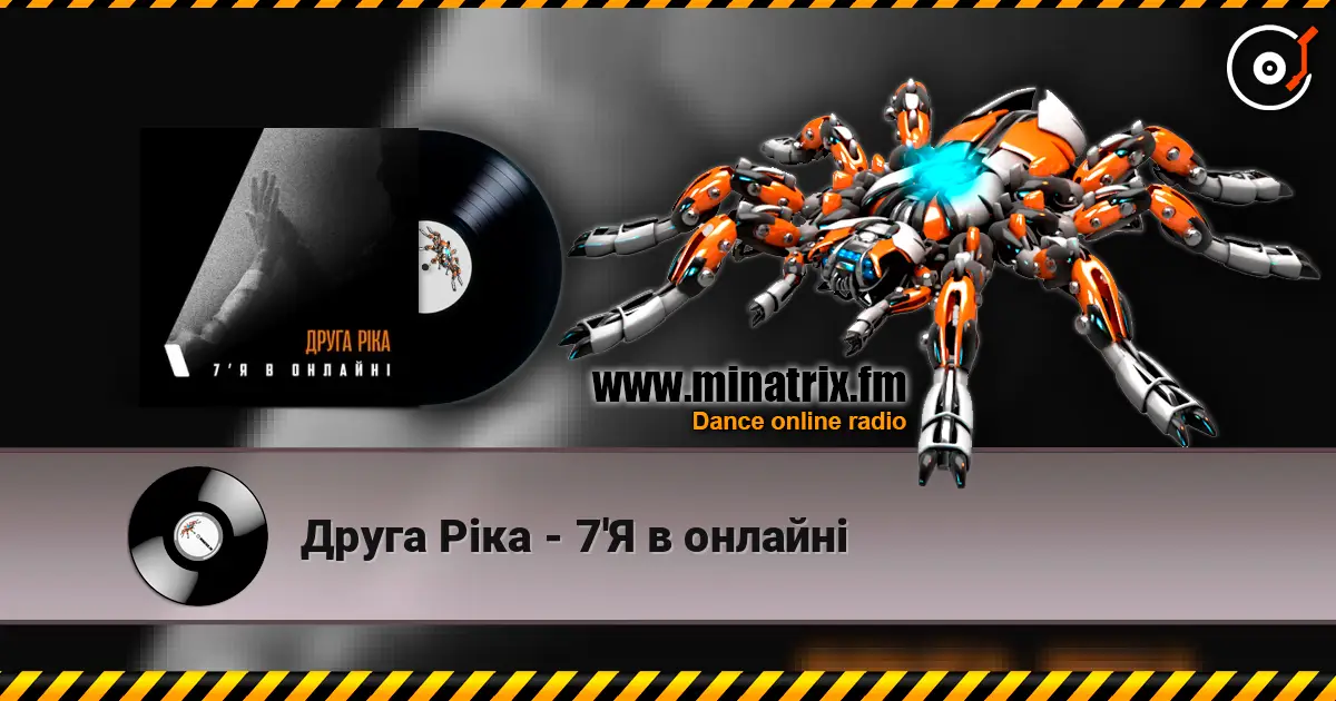Друга Ріка - 7'Я в онлайні écouter en ligne en haute qualité | Minatrix.FM