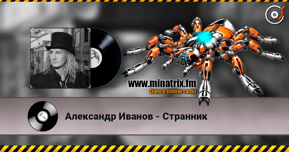 Александр Иванов - Странник écouter en ligne en haute qualité | Minatrix.FM