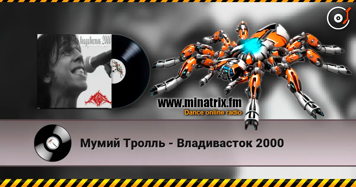 Мумий Тролль - Владивасток 2000 écouter en ligne en haute qualité | Minatrix.FM
