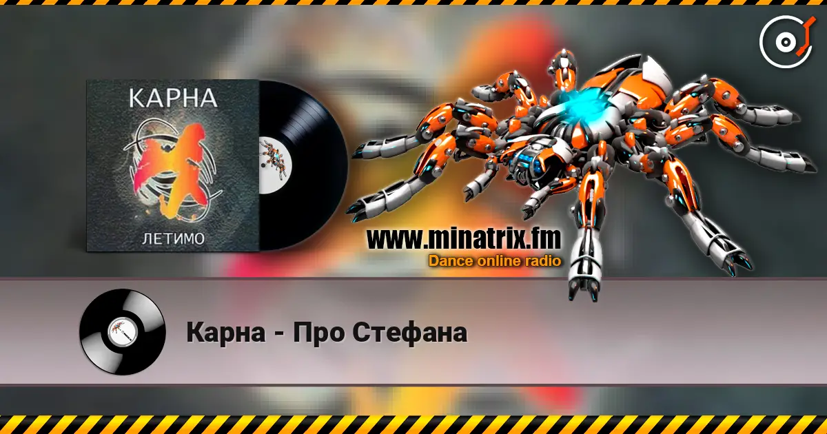 Карна - Про Стефана écouter en ligne en haute qualité | Minatrix.FM