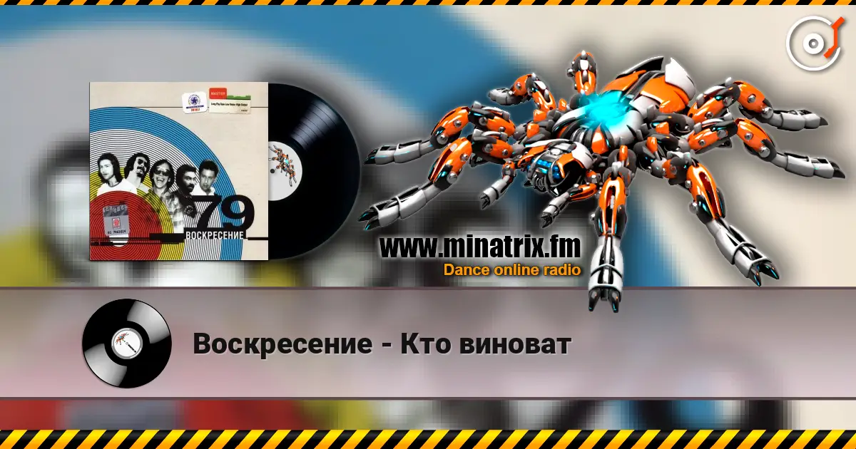 Воскресение - Кто виноват écouter en ligne en haute qualité | Minatrix.FM