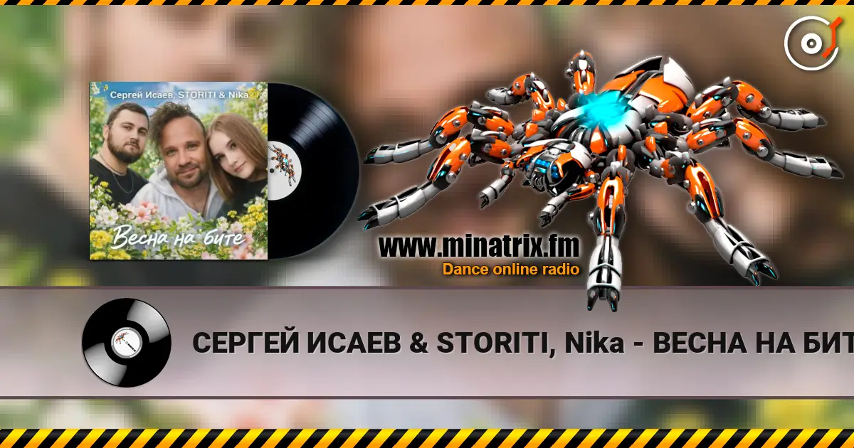СЕРГЕЙ ИСАЕВ & STORITI, Nika - ВЕСНА НА БИТЕ écouter en ligne en haute qualité | Minatrix.FM