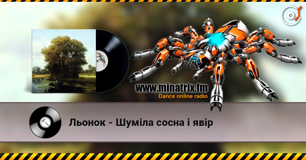 Льонок - Шумiла сосна i явiр écouter en ligne en haute qualité | Minatrix.FM