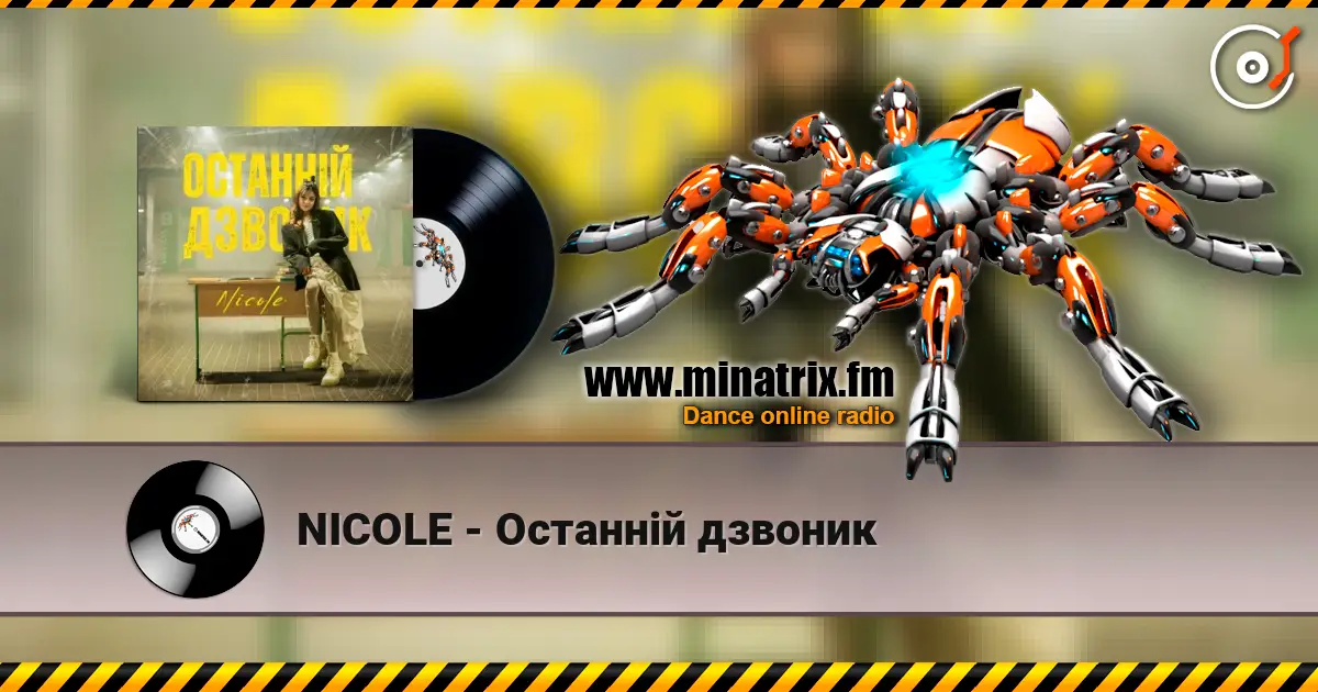 NICOLE - Останній дзвоник écouter en ligne en haute qualité | Minatrix.FM