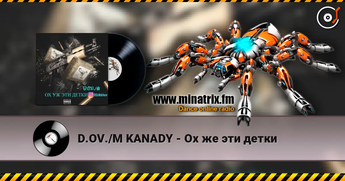 D.OV./M KANADY - Ох же эти детки écouter en ligne en haute qualité | Minatrix.FM