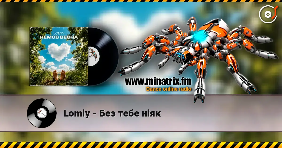 Lomiy - Без тебе ніяк écouter en ligne en haute qualité | Minatrix.FM