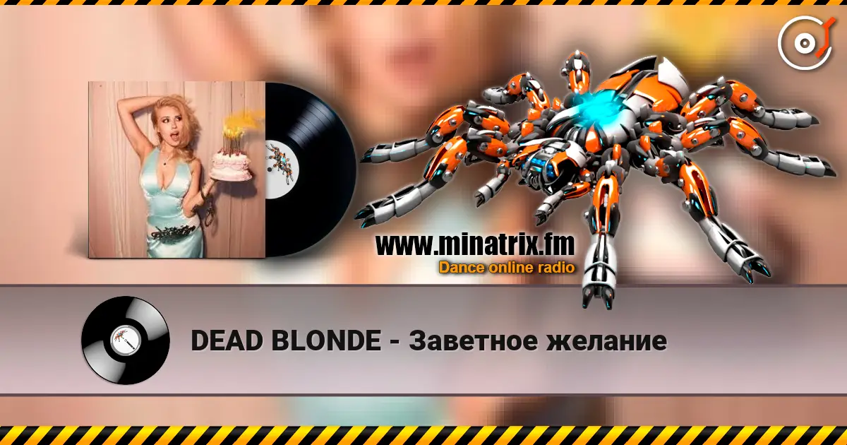 DEAD BLONDE - Заветное желание écouter en ligne en haute qualité | Minatrix.FM