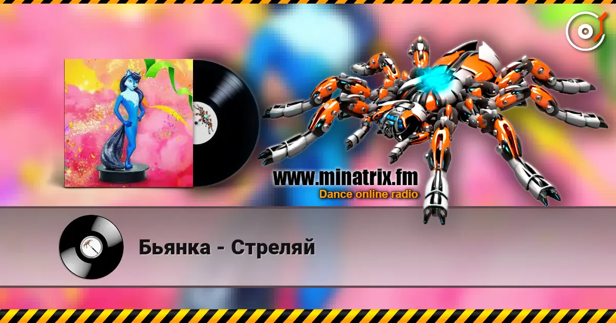 Бьянка - Стреляй écouter en ligne en haute qualité | Minatrix.FM