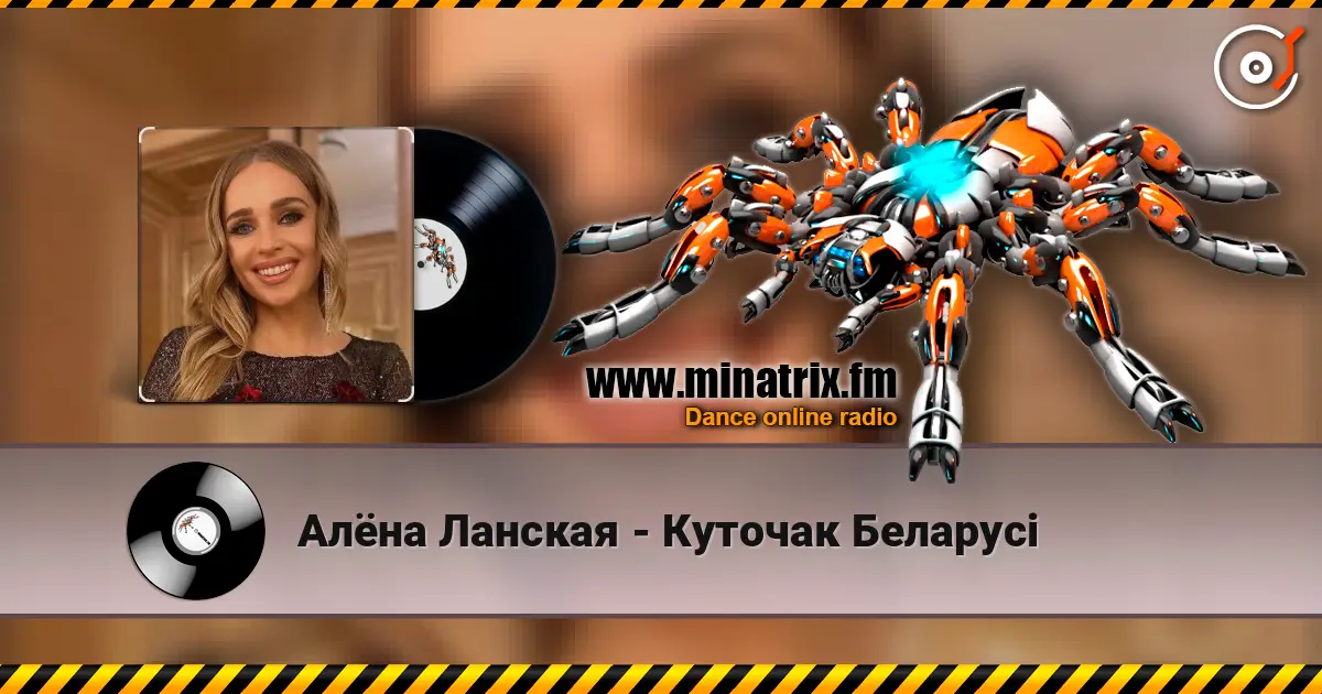 Алёна Ланская - Куточак Беларусi écouter en ligne en haute qualité | Minatrix.FM
