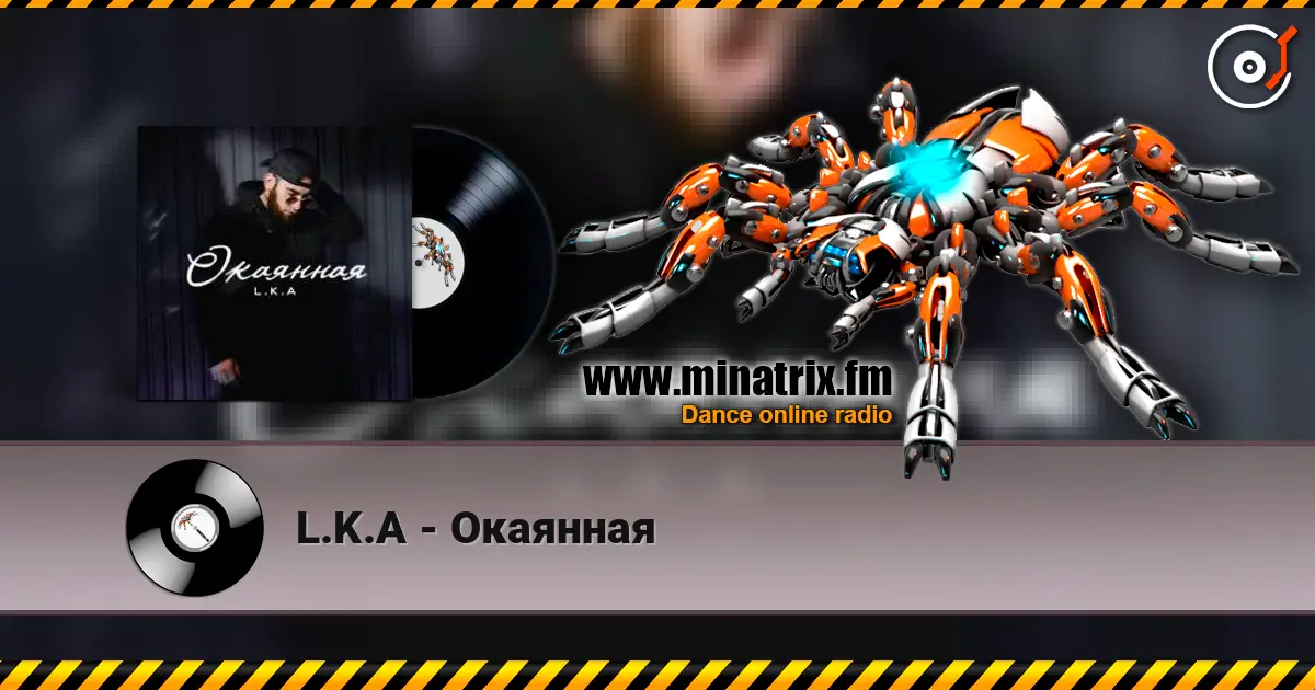 L.K.A - Окаянная écouter en ligne en haute qualité | Minatrix.FM