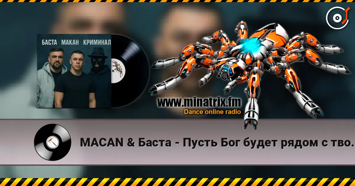 MACAN & Баста - Пусть Бог будет рядом с твоими планами écouter en ligne en haute qualité | Minatrix.FM