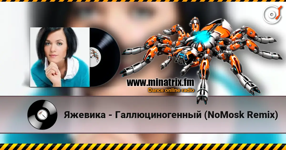 Яжевика - Галлюциногенный (NoMosk Remix) écouter en ligne en haute qualité | Minatrix.FM
