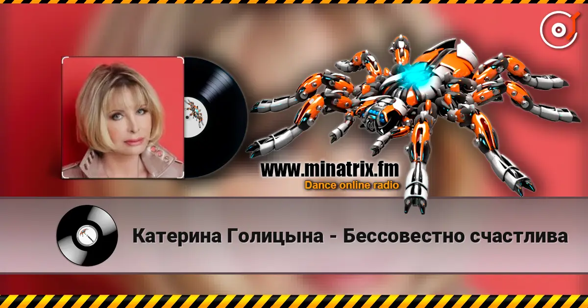 Катерина Голицына - Бессовестно счастлива écouter en ligne en haute qualité | Minatrix.FM