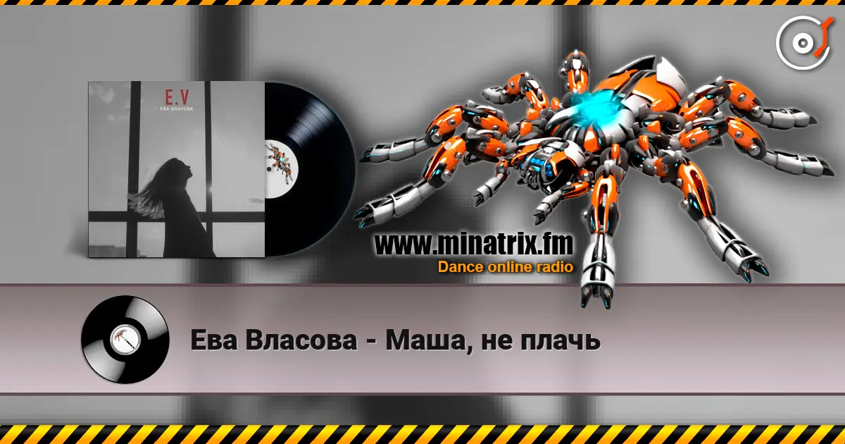 Ева Власова - Маша, не плачь écouter en ligne en haute qualité | Minatrix.FM