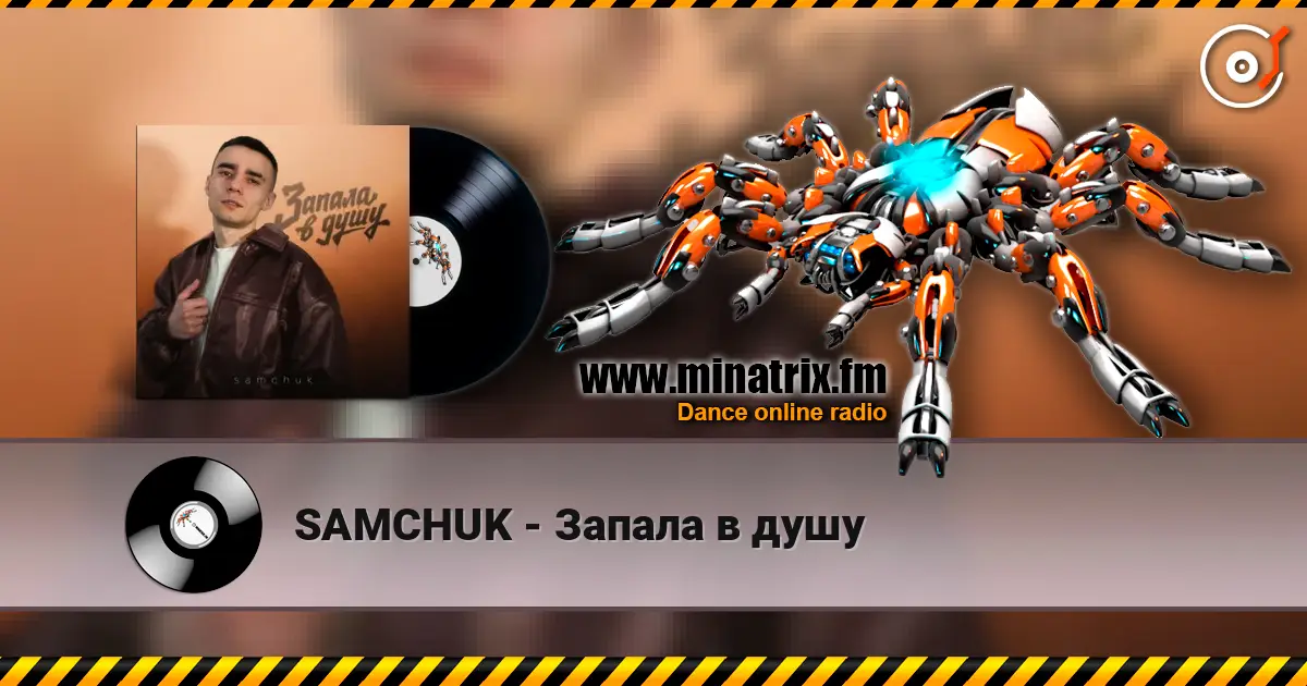 SAMCHUK - Запала в душу écouter en ligne en haute qualité | Minatrix.FM