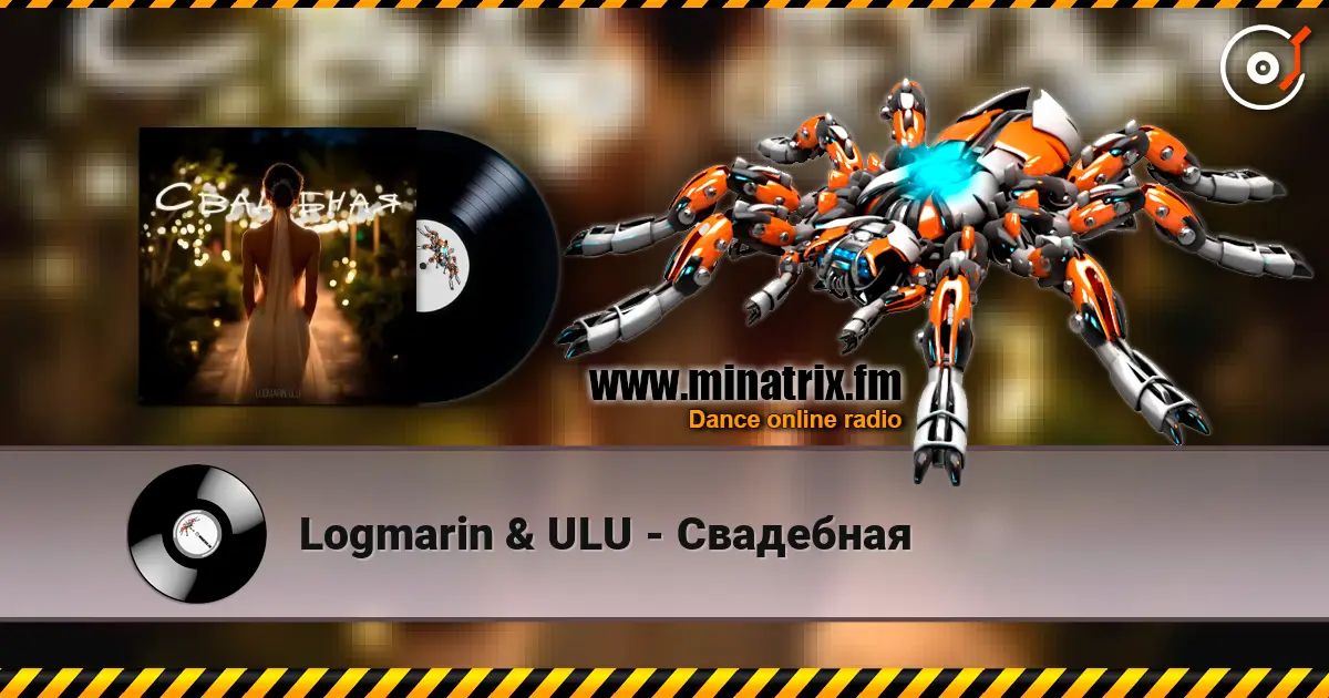 Logmarin & ULU - Свадебная écouter en ligne en haute qualité | Minatrix.FM