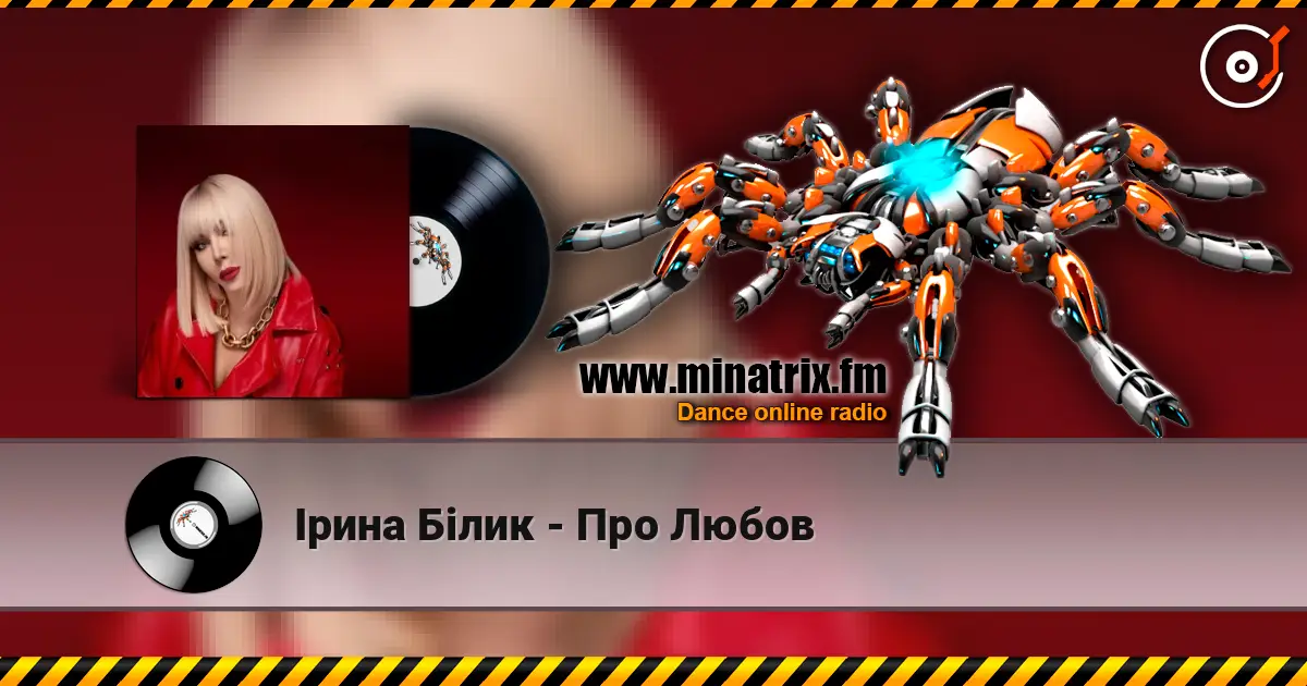 Ірина Білик - Про Любов écouter en ligne en haute qualité | Minatrix.FM