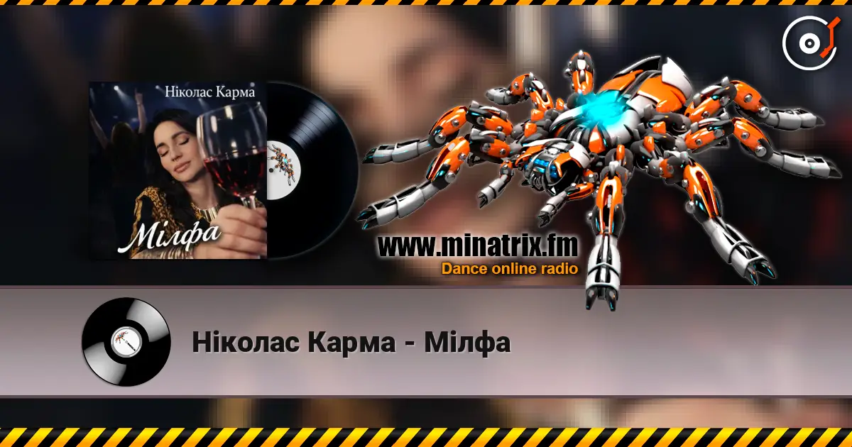 Ніколас Карма - Мілфа écouter en ligne en haute qualité | Minatrix.FM