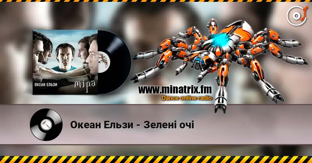 Океан Ельзи - Зелені очі écouter en ligne en haute qualité | Minatrix.FM