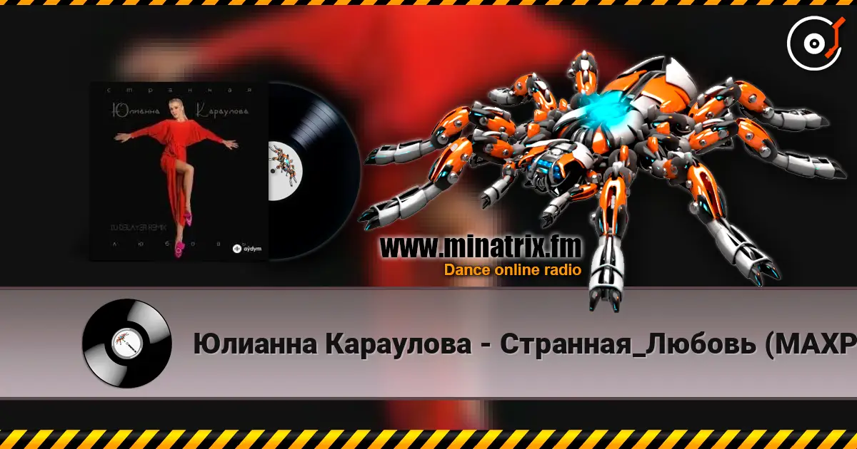 Юлианна Караулова - Странная_Любовь (MAXPLAY Remix) écouter en ligne en haute qualité | Minatrix.FM