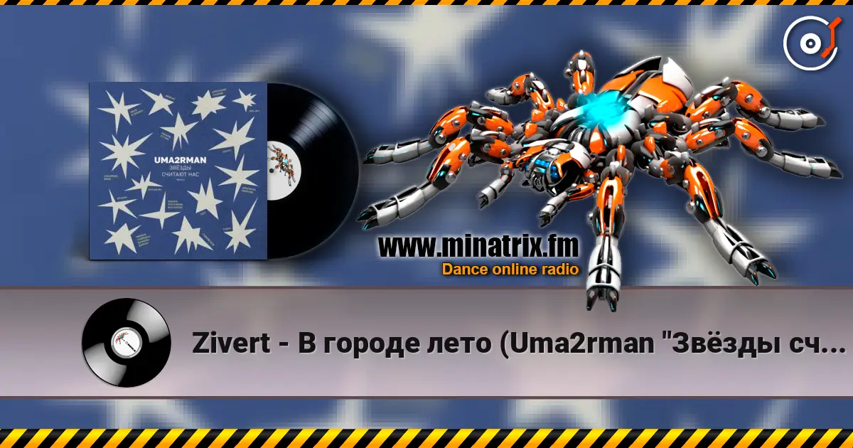 Zivert - В городе лето (Uma2rman "Звёзды считают нас") écouter en ligne en haute qualité | Minatrix.FM