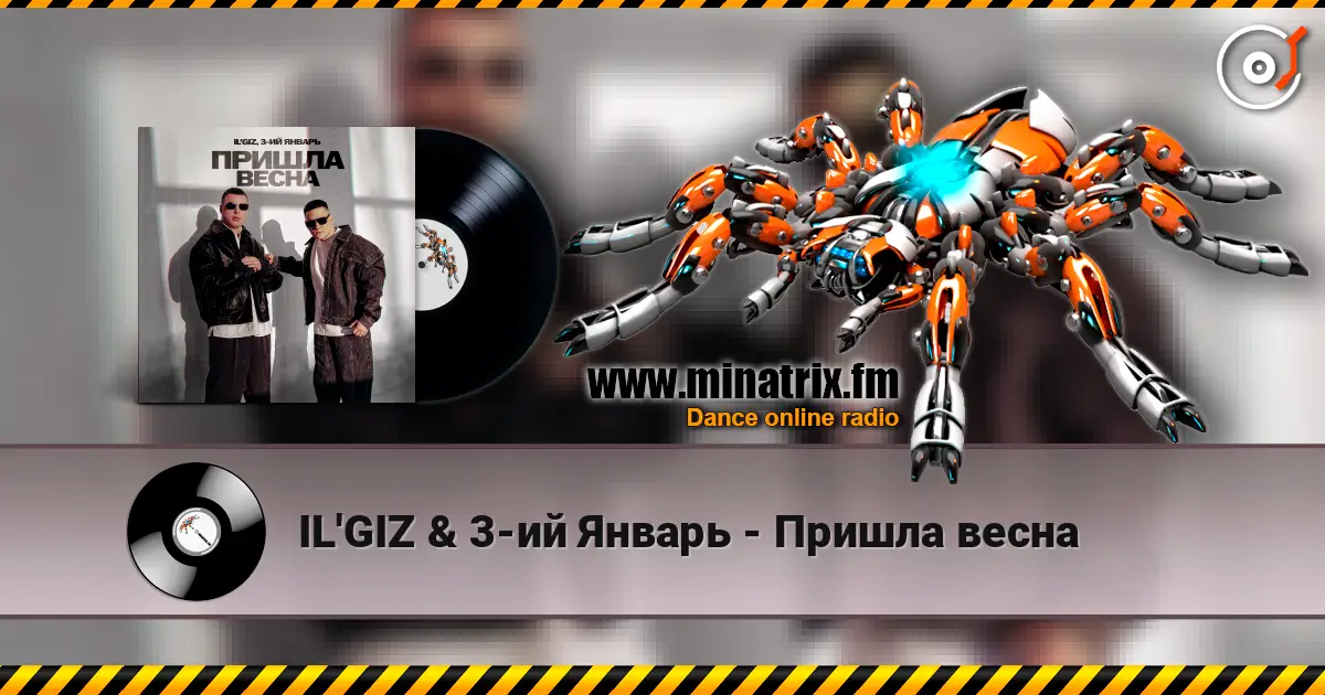 IL'GIZ & 3-ий Январь - Пришла весна écouter en ligne en haute qualité | Minatrix.FM