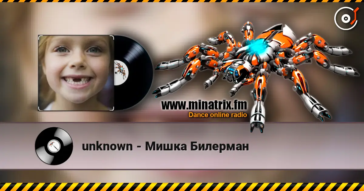 unknown - Мишка Билерман écouter en ligne en haute qualité | Minatrix.FM