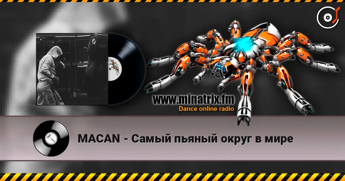 MACAN - Самый пьяный округ в мире écouter en ligne en haute qualité | Minatrix.FM