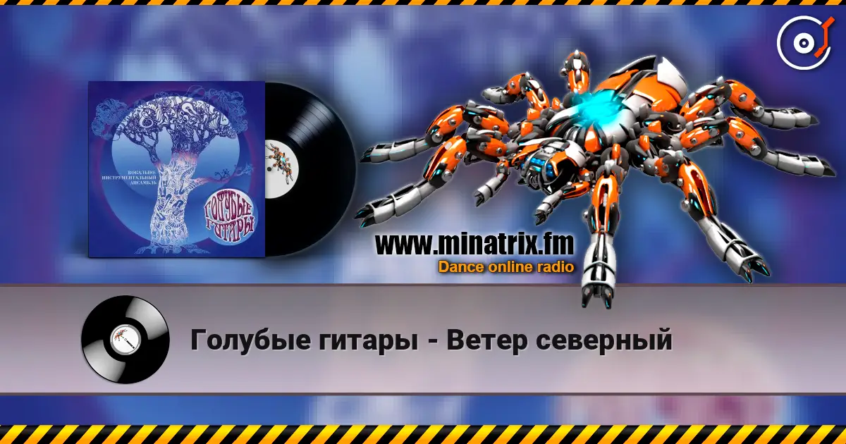 Голубые гитары - Ветер северный écouter en ligne en haute qualité | Minatrix.FM