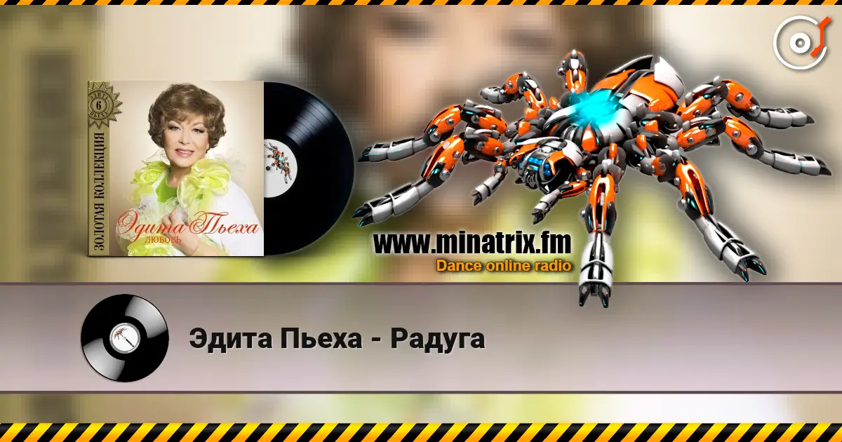 Эдита Пьеха - Радуга écouter en ligne en haute qualité | Minatrix.FM