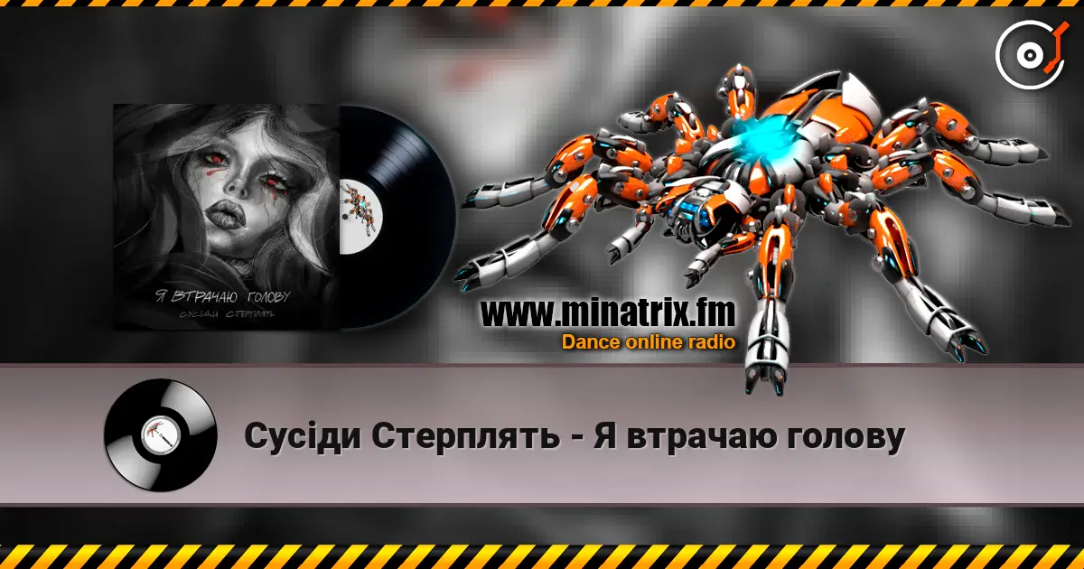 Сусіди Стерплять - Я втрачаю голову écouter en ligne en haute qualité | Minatrix.FM