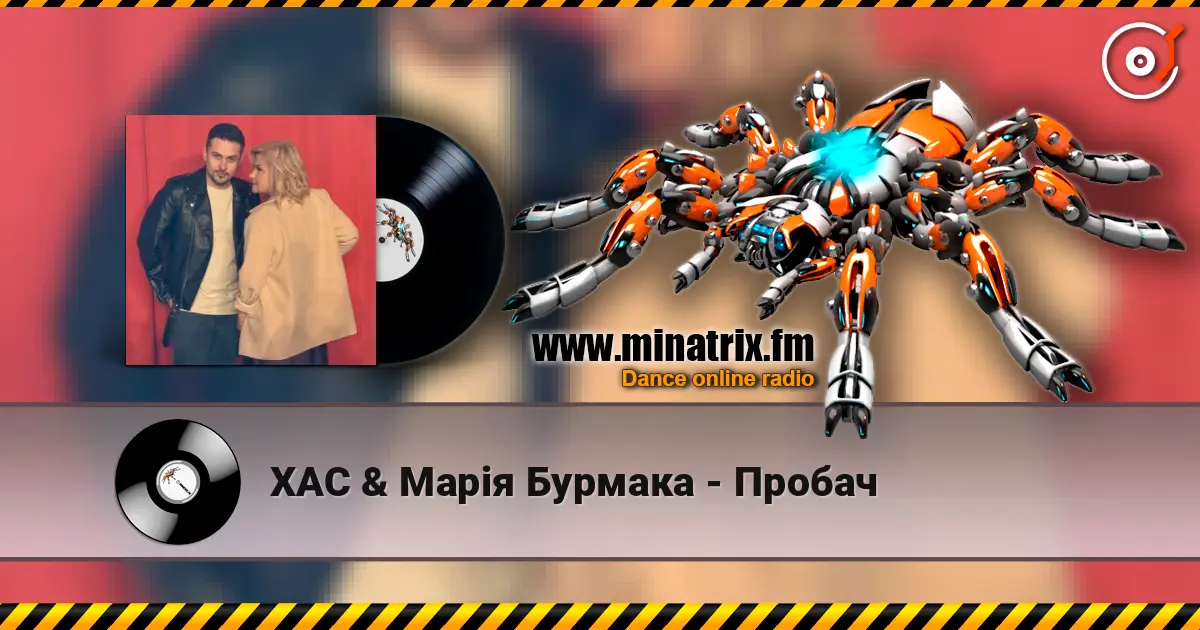 ХАС & Марія Бурмака - Пробач écouter en ligne en haute qualité | Minatrix.FM