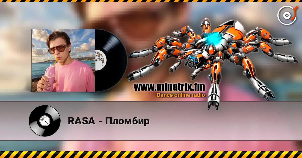 RASA - Пломбир écouter en ligne en haute qualité | Minatrix.FM