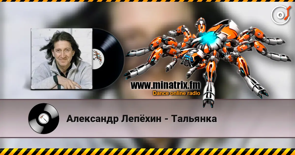 Александр Лепёхин - Тальянка écouter en ligne en haute qualité | Minatrix.FM